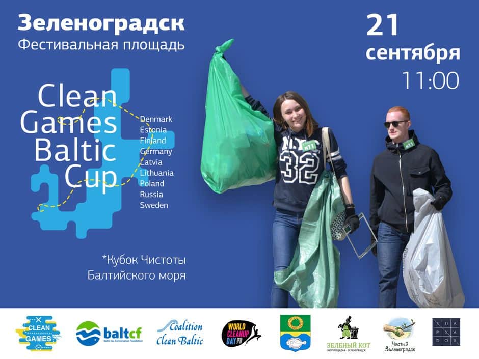 Clean Games Baltic Cup Зеленоградск