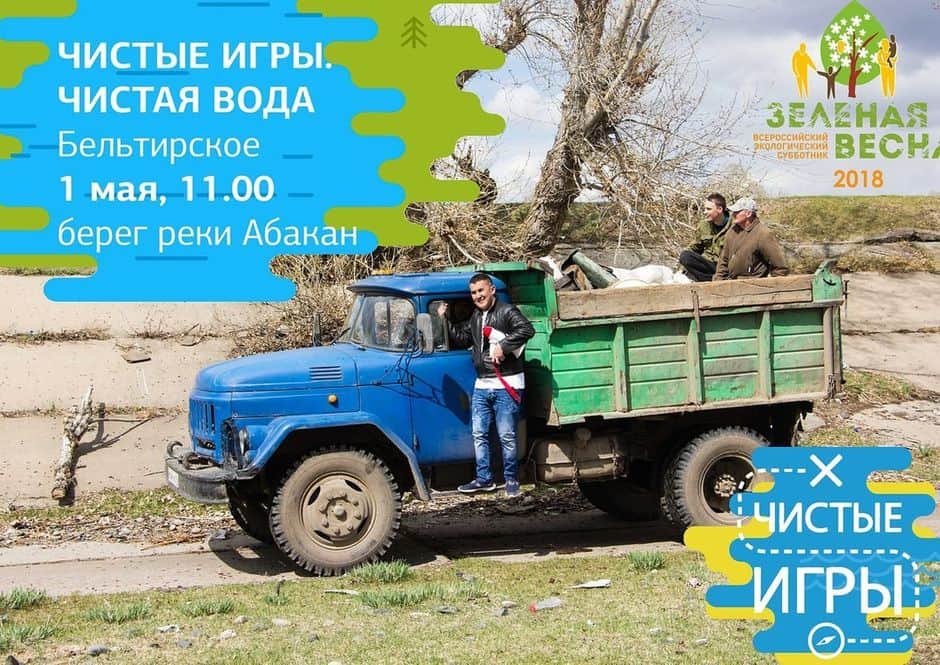 Чистые Игры. Чистая Вода Бельтирское